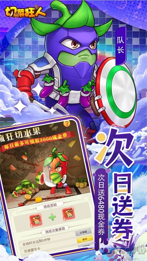 切菜狂人(0.05折双6480代金劵)
