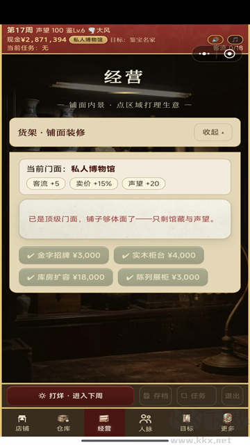 古玩人生最新版