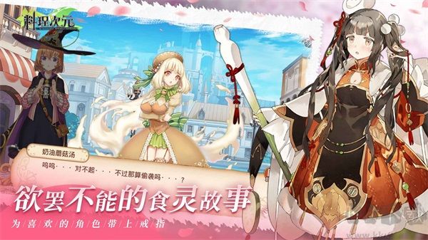 料理次元免费版