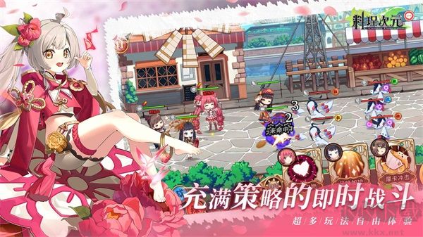 料理次元免费版