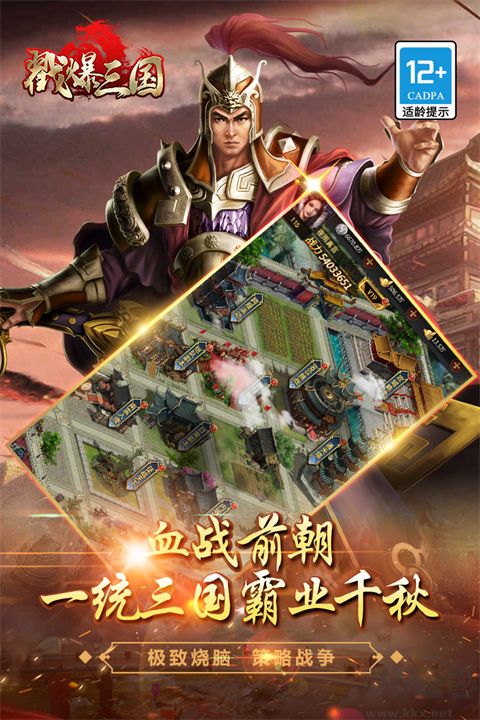 戳爆三国