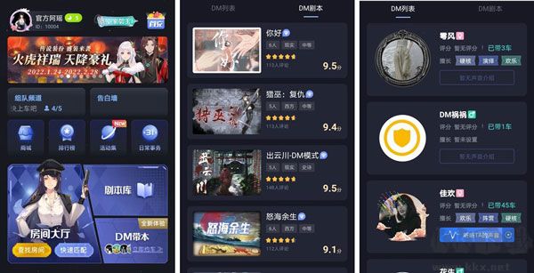剧本杀手游