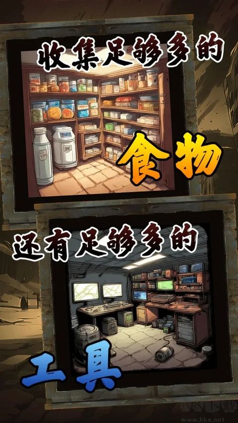 我有一个末日安全屋免广告版