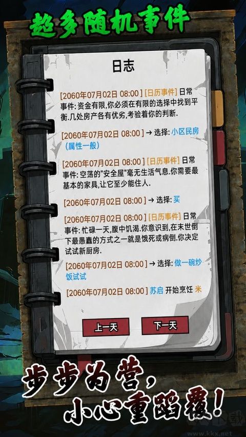 我有一个末日安全屋免广告版