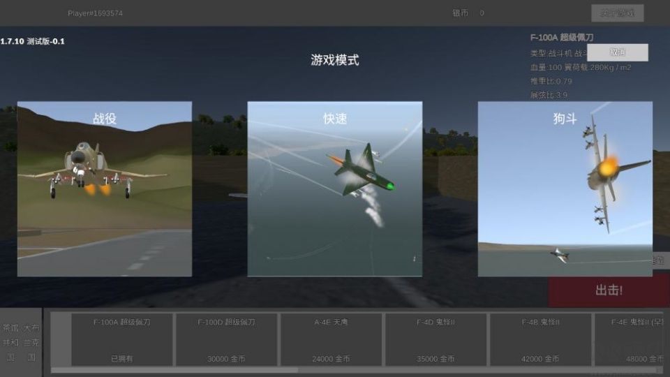 LAC低空决战