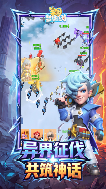 家园梦想派对最新版