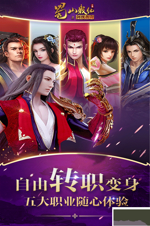 蜀山战纪