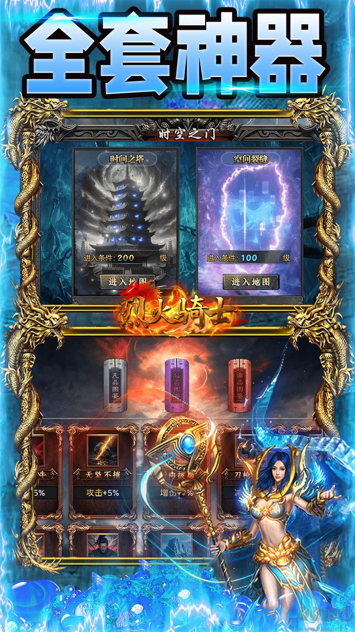 烈火骑士福利版