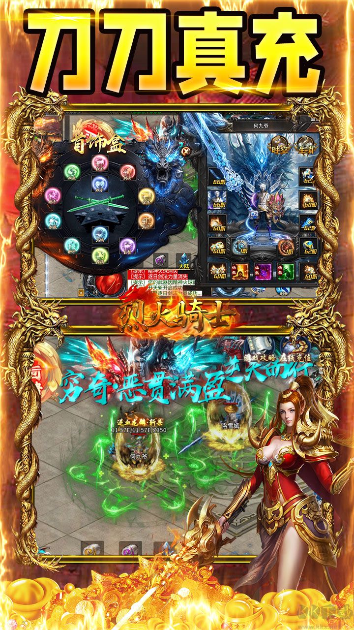 烈火骑士福利版