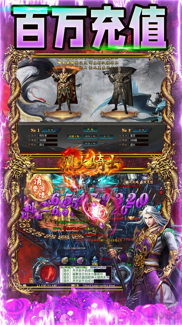 烈火骑士福利版