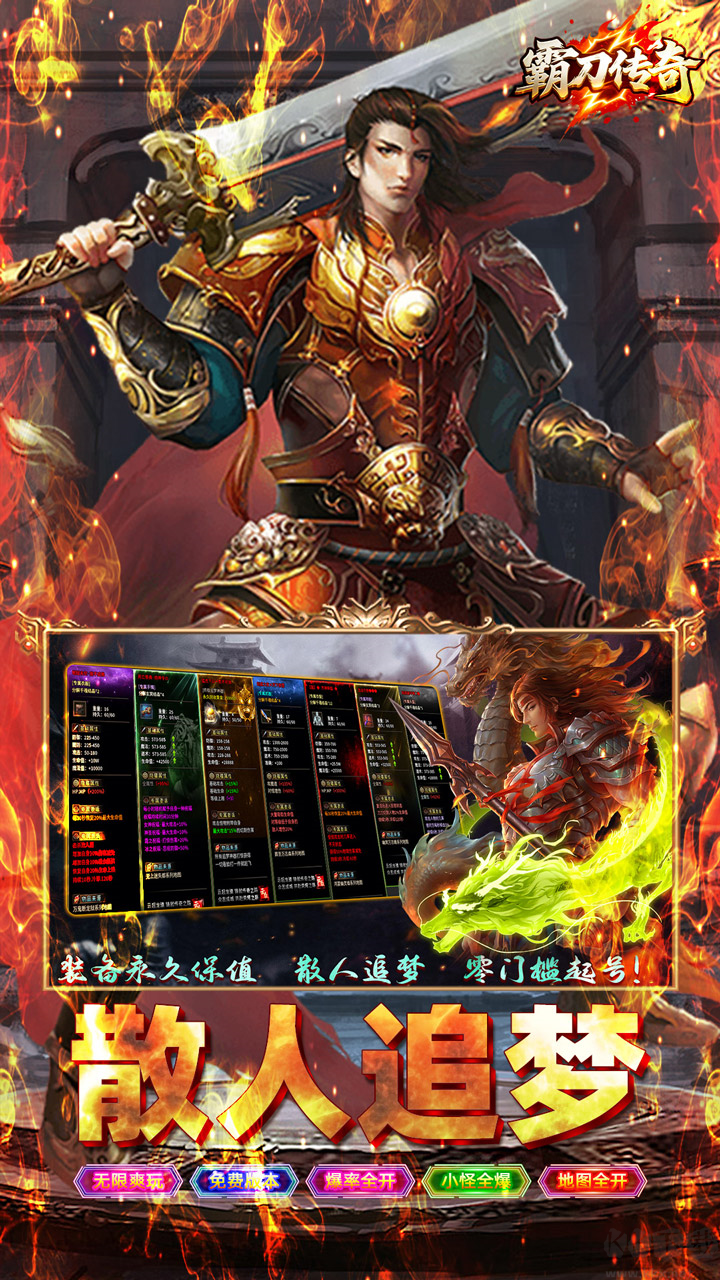 霸刀传奇追忆九流派返利版