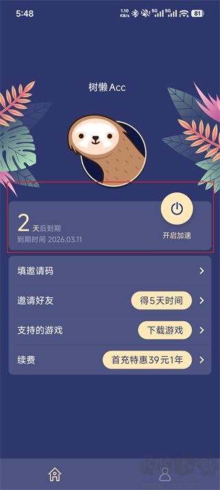 树懒Acc安卓版