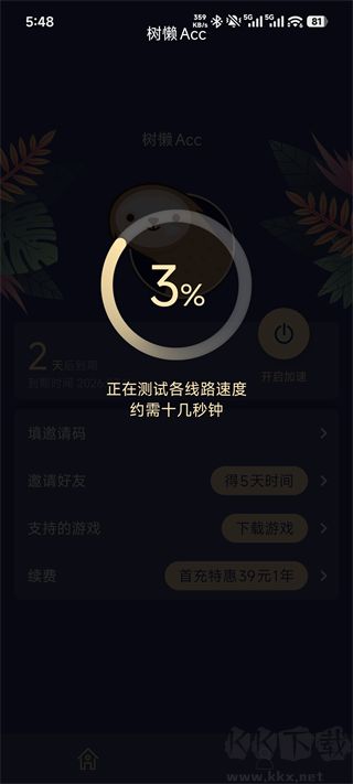 树懒Acc安卓版