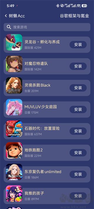 树懒Acc安卓版