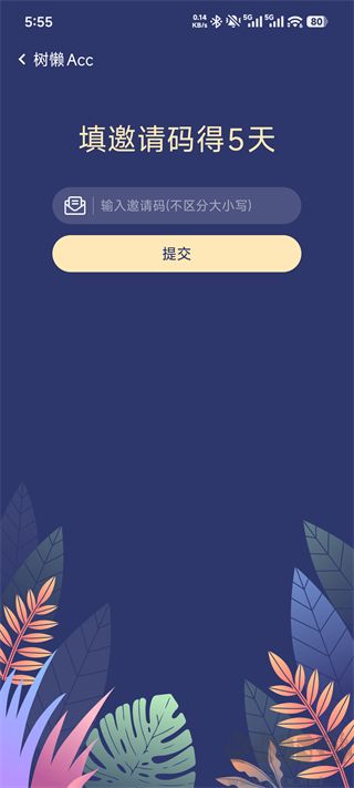 树懒Acc安卓版