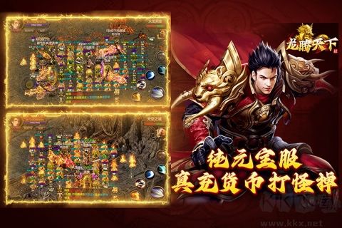 龙腾天下九游版