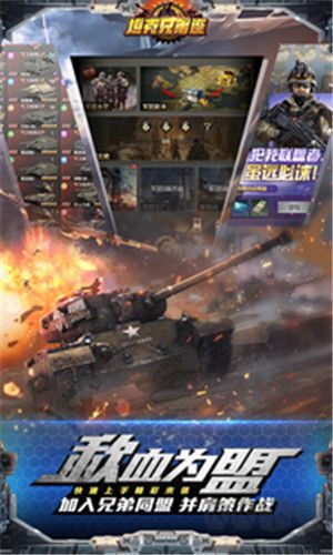 坦克兄弟连九游版