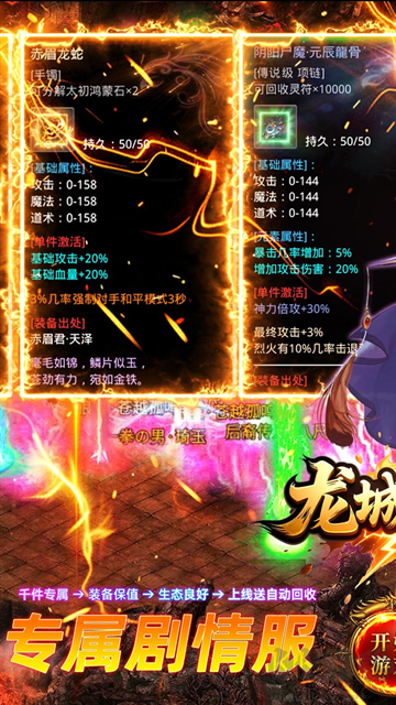 龙城传奇福利版