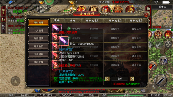 剑指王城神葫648免费版