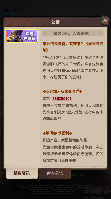 向末日开炮最新版