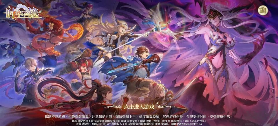 时空之镜