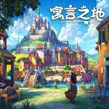 寓言之地汉化版