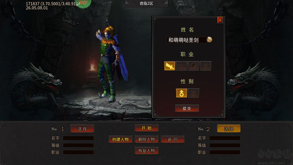 君临传奇(复古专属三职业)