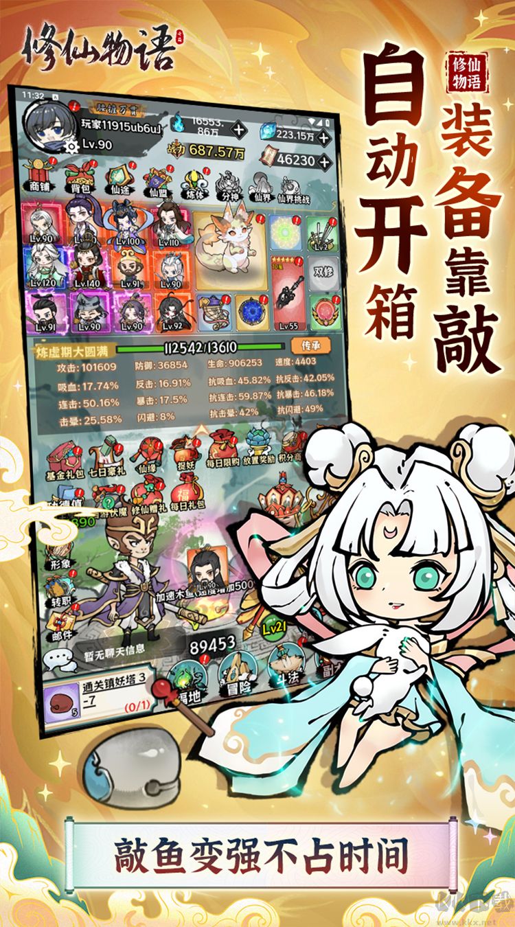 修仙物语九游版