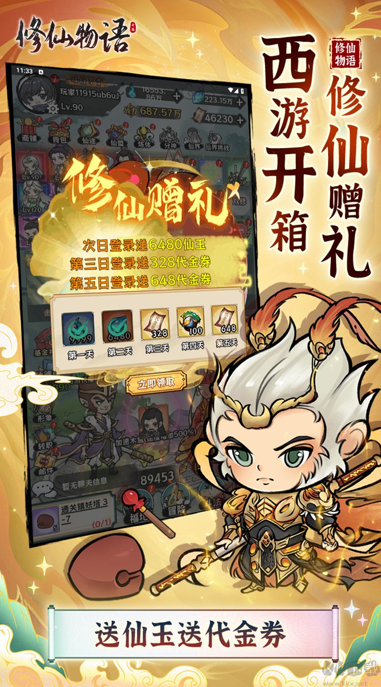 修仙物语九游版