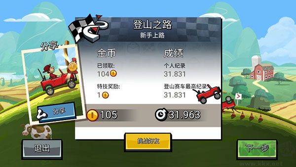 登山赛车2最新版