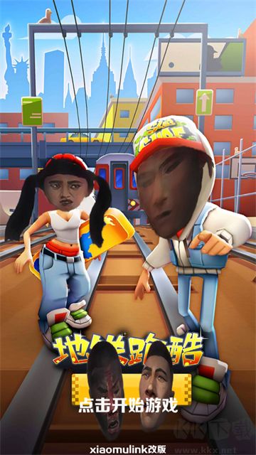 地铁跑酷愣子内置菜单版版