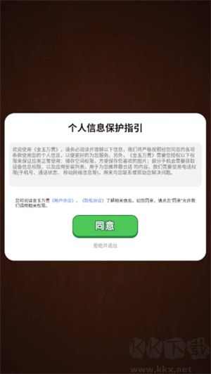 金玉万贯手机版