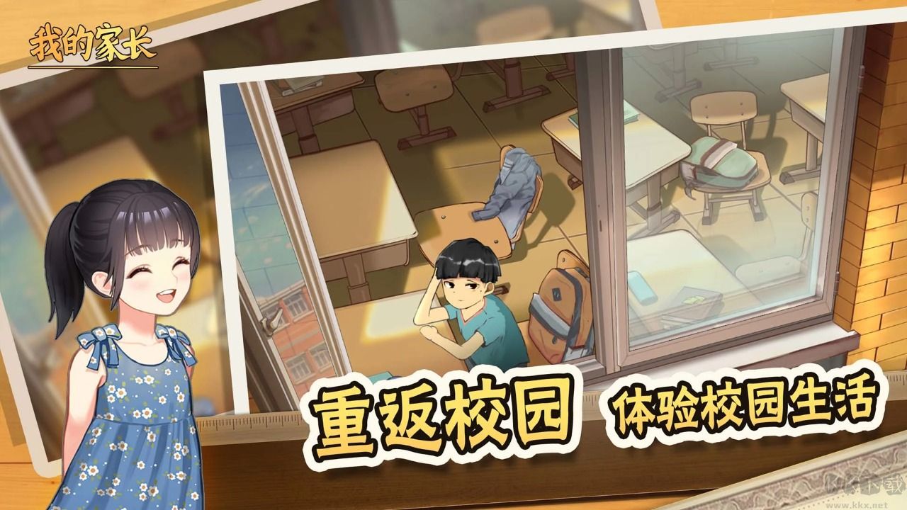 我的家长内置菜单版