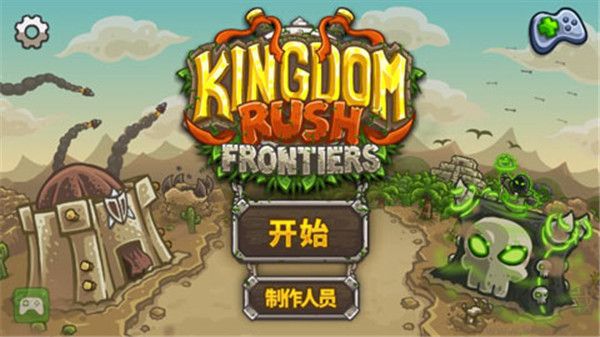 王国保卫战前线无限金币版