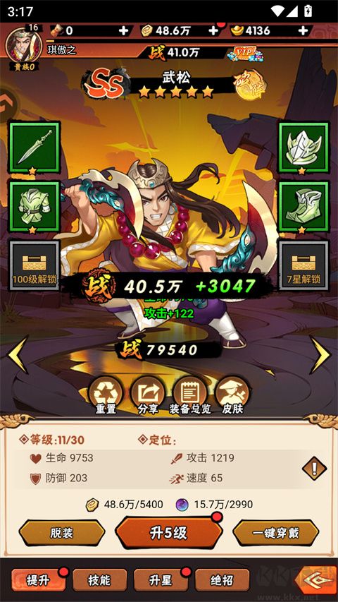 水浒乱斗免费版