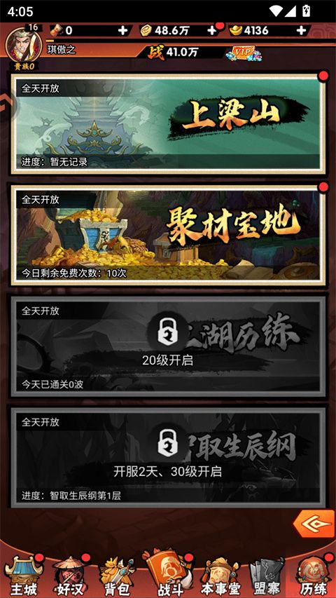 水浒乱斗免费版