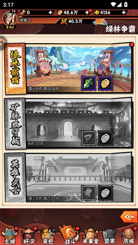 水浒乱斗免费版