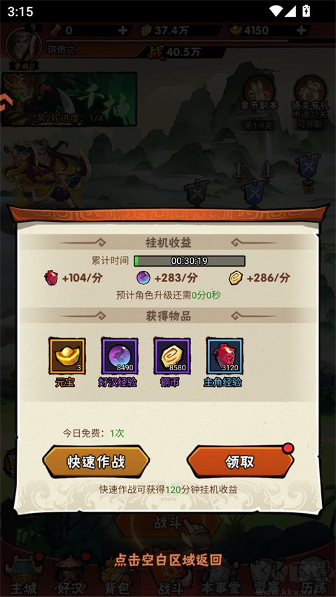 水浒乱斗免费版