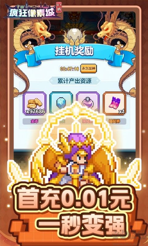 疯狂像素城(内置0.1折日送1万代金)