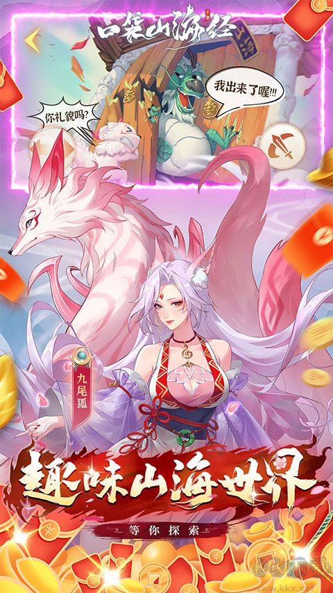 口袋山海经0.05折买断免费版