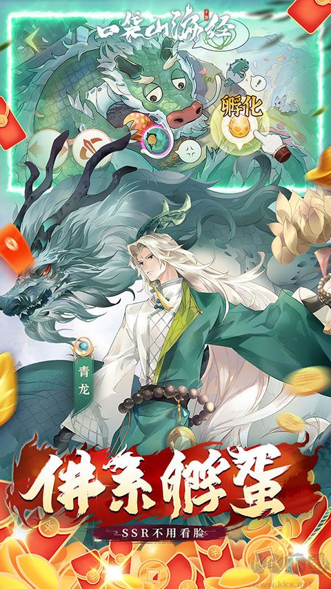 口袋山海经0.05折买断免费版