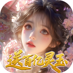 修真情缘福利版