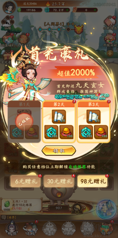 大话蜀山0.1折养龙打金爆免充