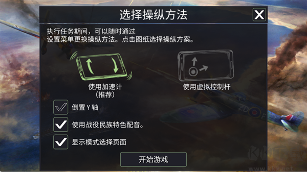 战斗机二战手机版