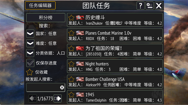 战斗机二战手机版
