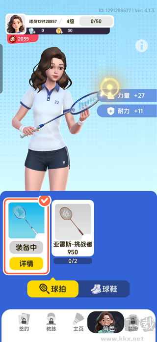 羽毛球对决手游