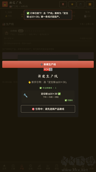 那年我接手了老爸的工厂正版