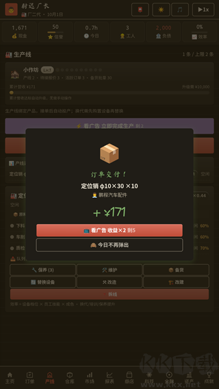 那年我接手了老爸的工厂正版