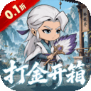 破日开天(0.1折真充无限打金版