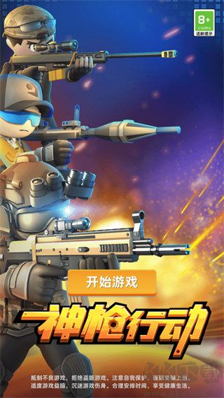 神枪行动免广告版